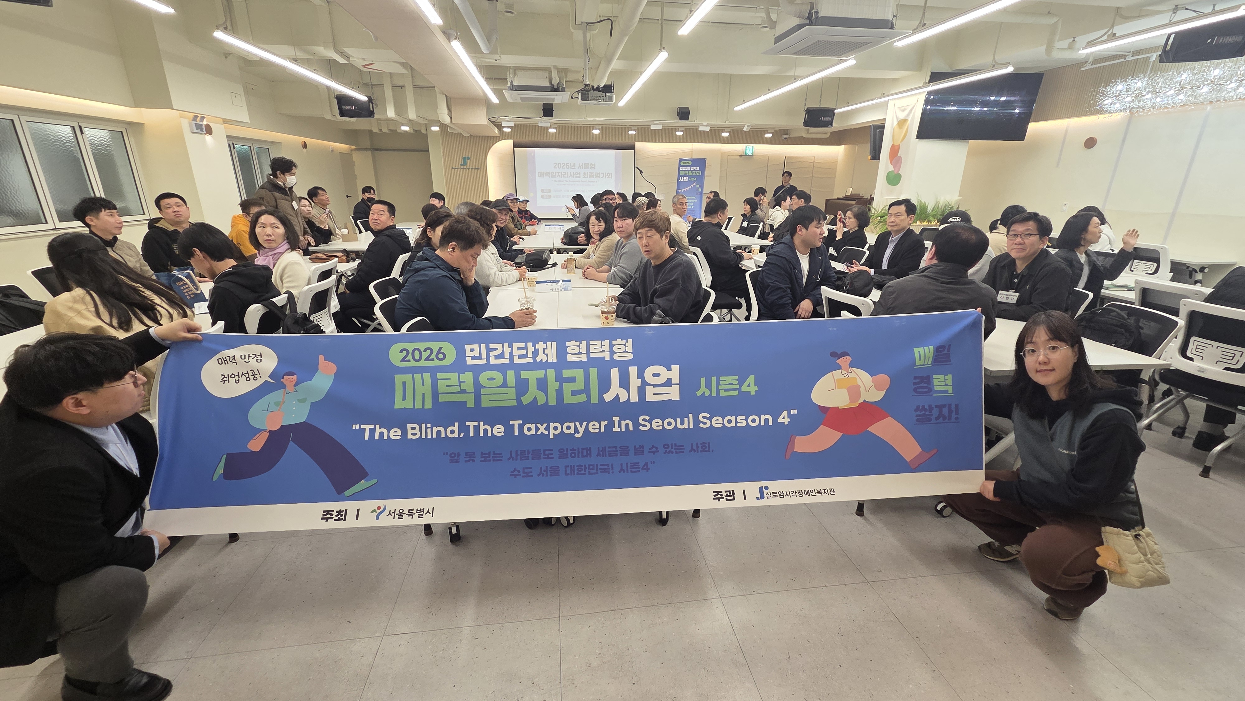 2026년 서울형매력일자리 최종평가회