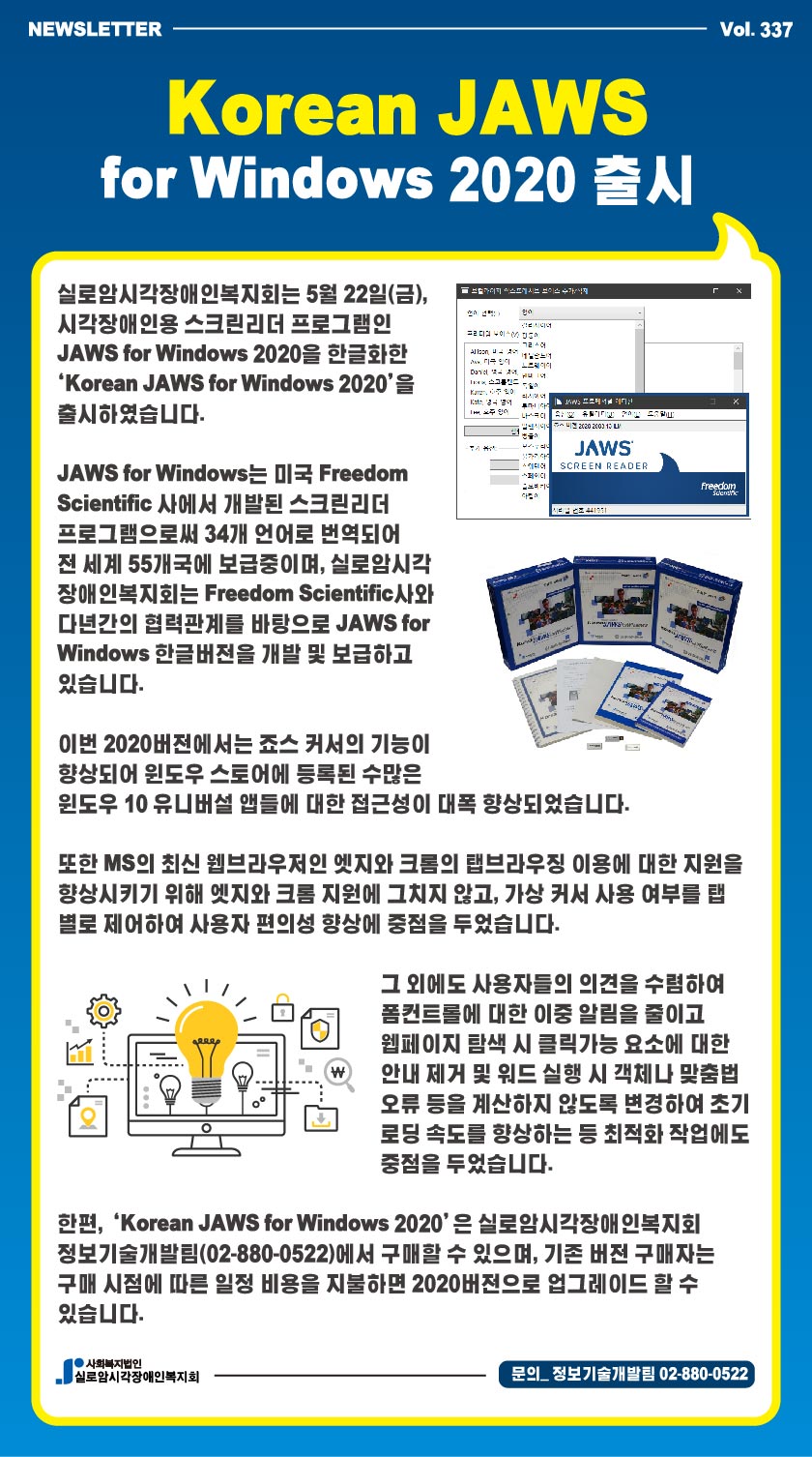 Vol.337 Korean JAWS for Windows 2020 출시	 썸네일