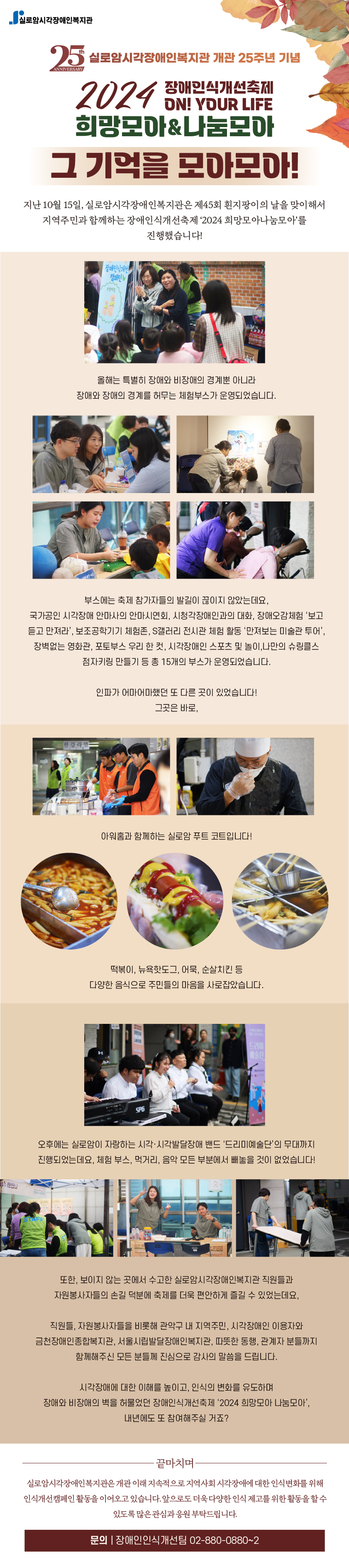 2024 희망모아 나눔모아, 그 기억을 모아모아! 썸네일