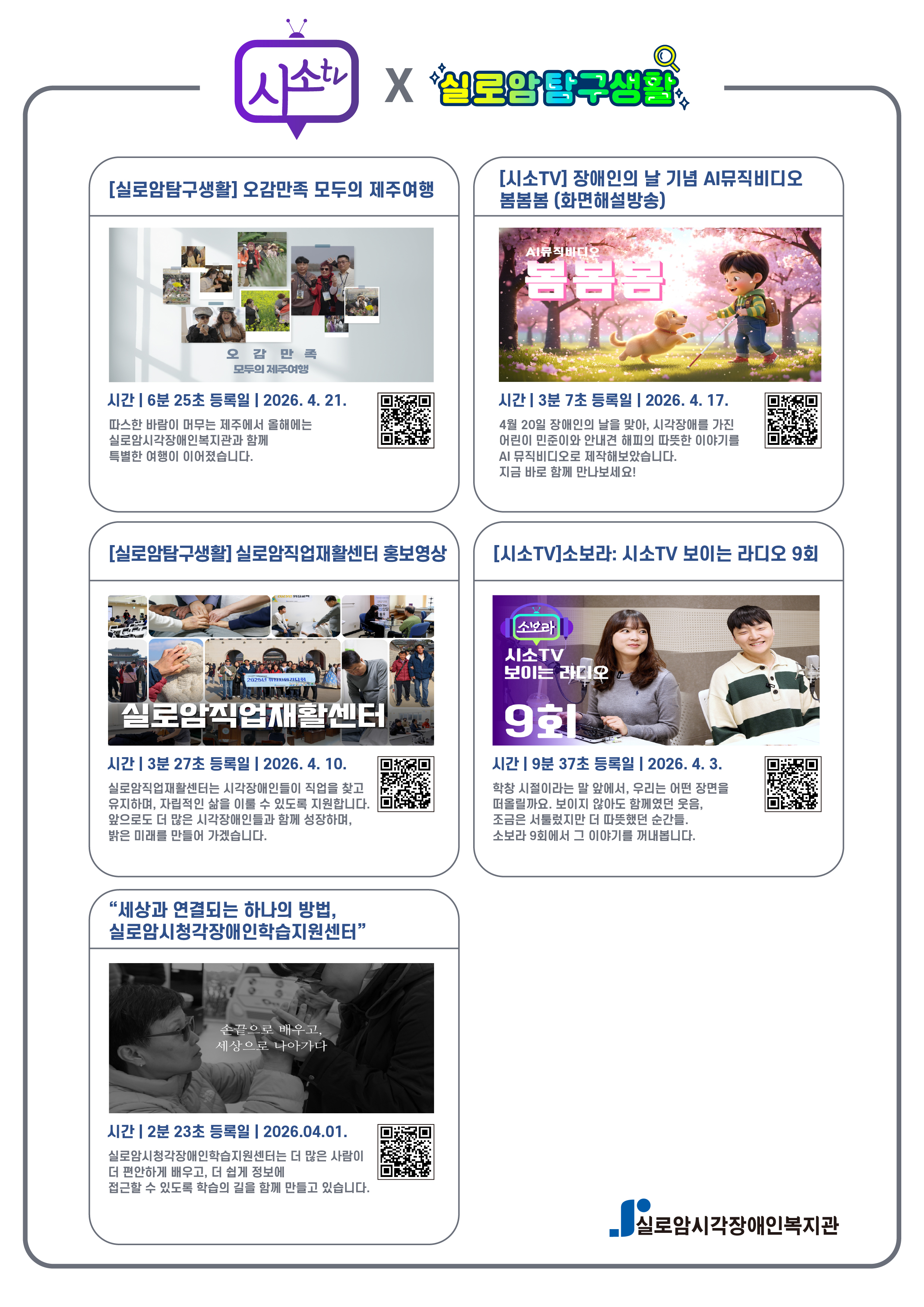 시소TV X 실로암탐구생활 4월호 썸네일