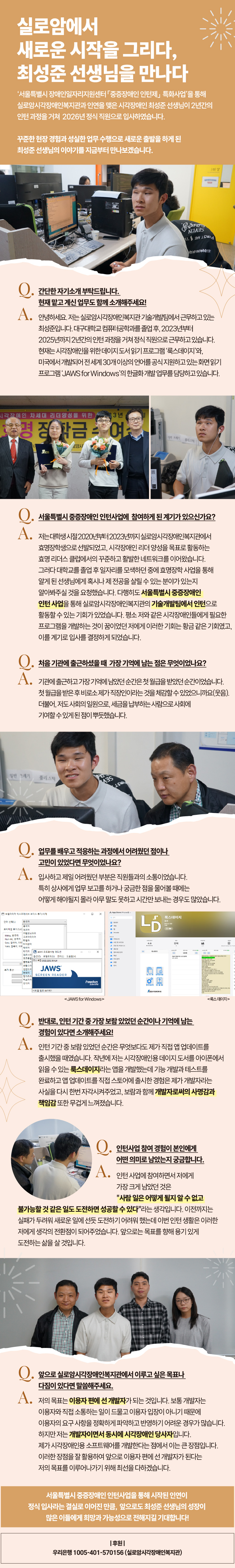 실로암에서 새로운 시작을 그리다 최성준 선생님을 만나다 썸네일