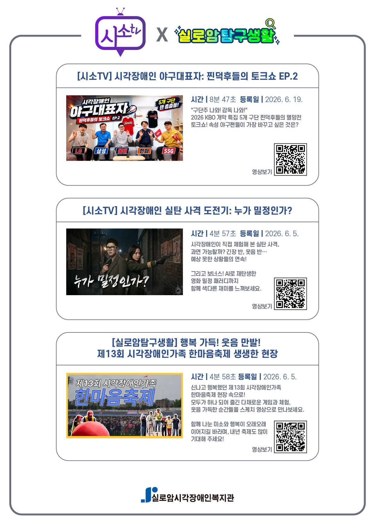 시소TV X 실로암탐구생활 6월호 썸네일