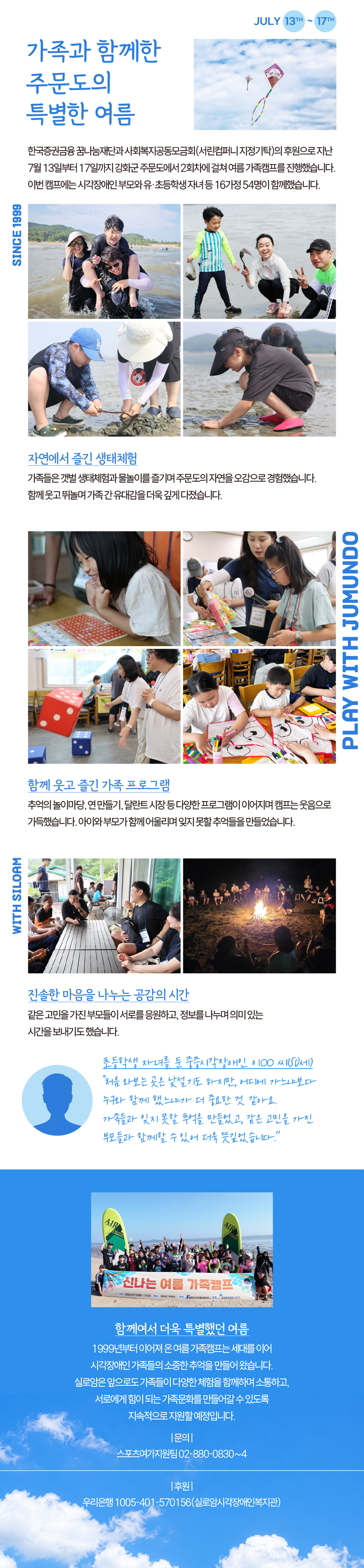 가족과 함께한 주문도의 특별한 여름 썸네일