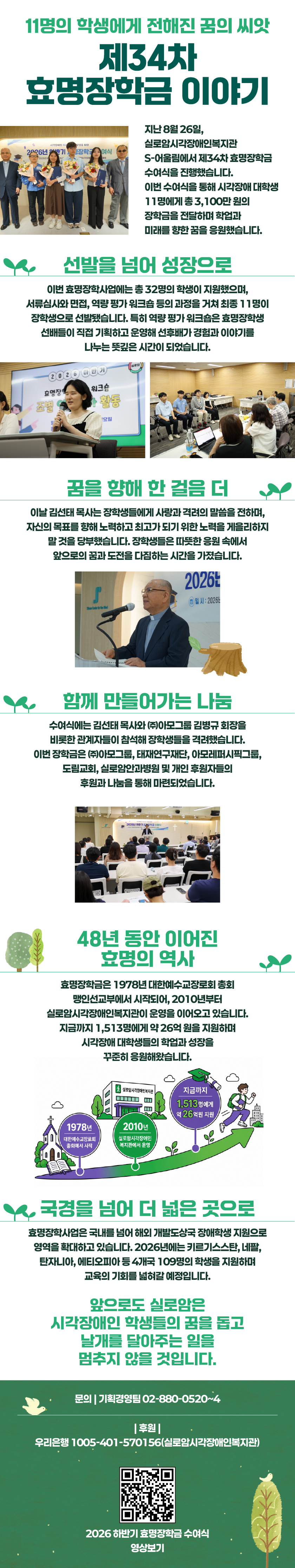 11명의 학생에게 전해진 꿈의 씨앗, 제34차 효명장학금 수여식 이야기 썸네일