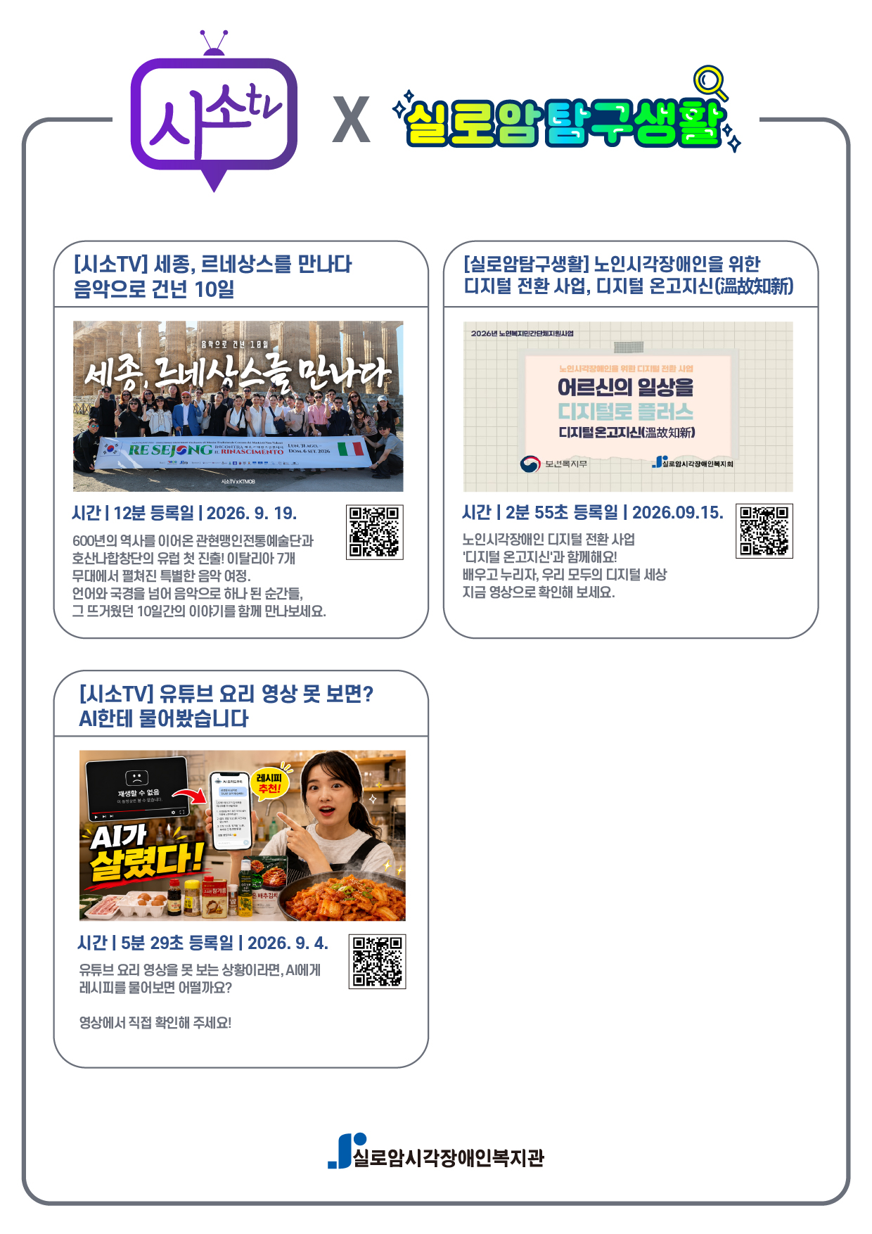 시소TV X 실로암탐구생활 9월호 썸네일