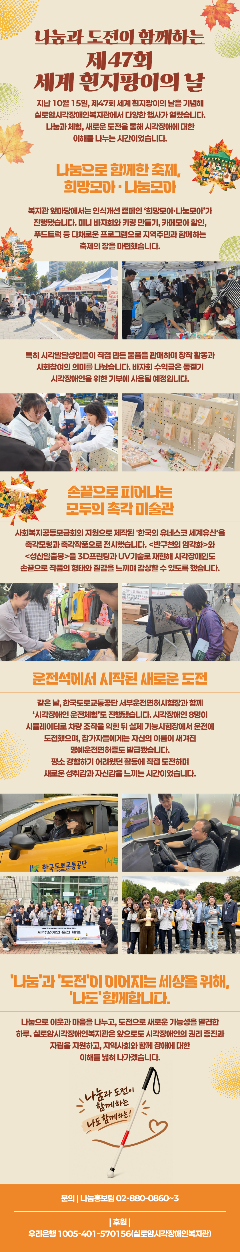 나눔과 도전이 함께하는 제47회 세계 흰지팡이의 날 썸네일