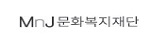 MnJ문화복지재단;후원 지원;https://mnjfoundation.org/home