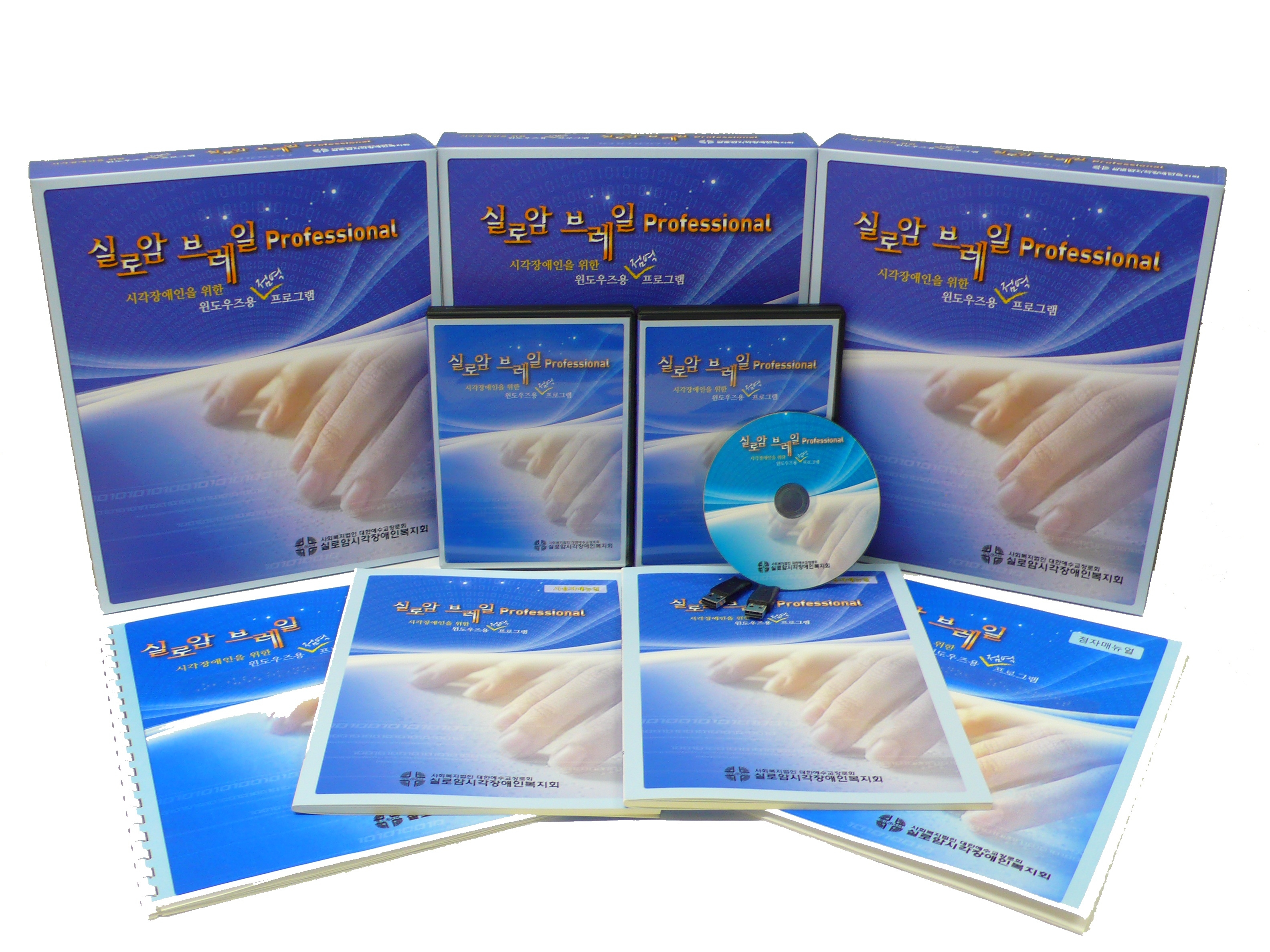 [점역프로그램]<br>실로암브레일 프로페셔널 썸네일