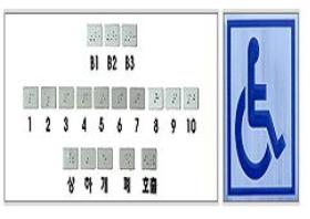 [점자안내판] 엘리베이터<br>점자 안내판 썸네일