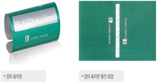 [점자안내판] 핸드레일<br>점자 안내판 썸네일