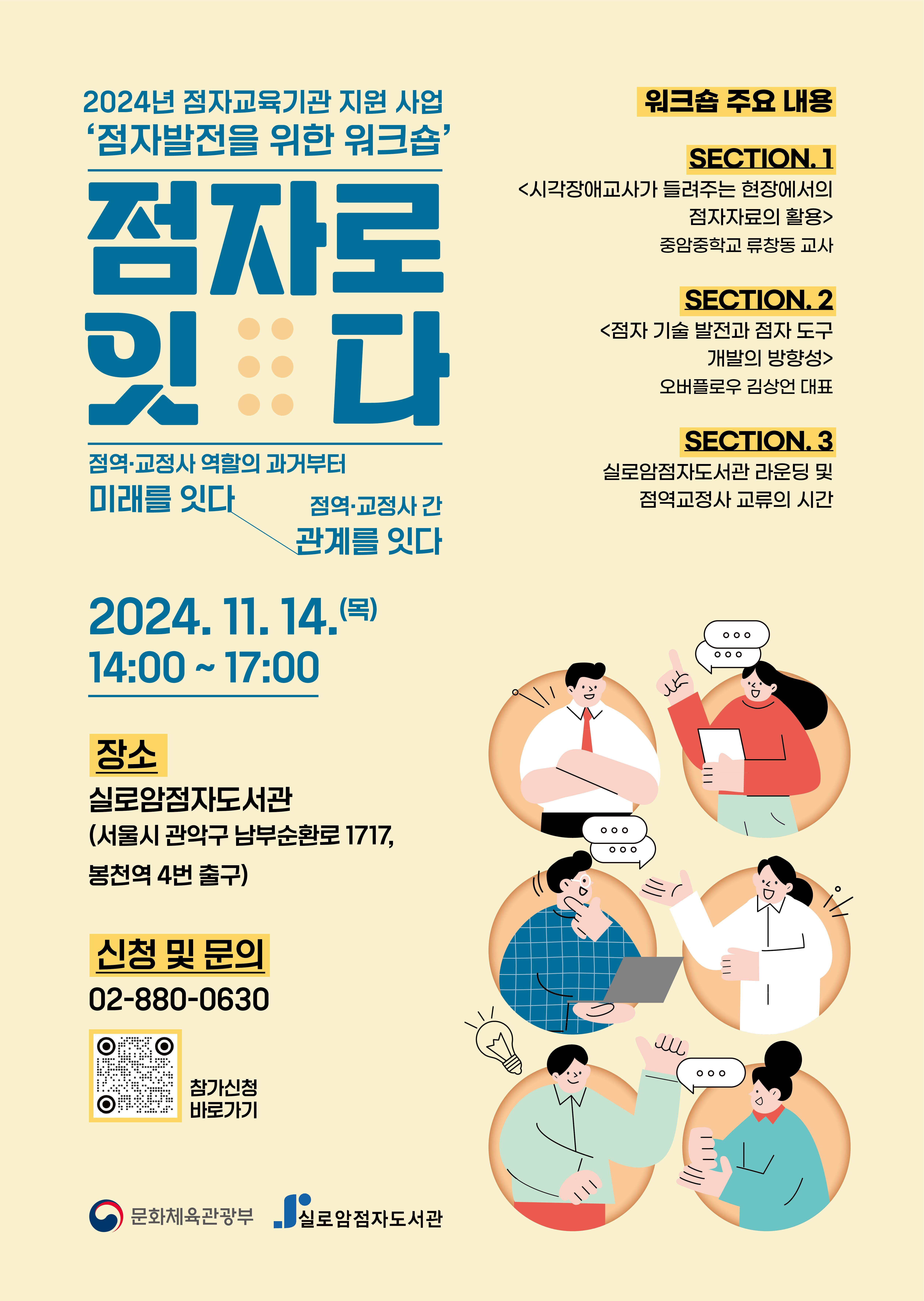점자 발전을 위한 워크숍 “점자로 잇다” 포스터