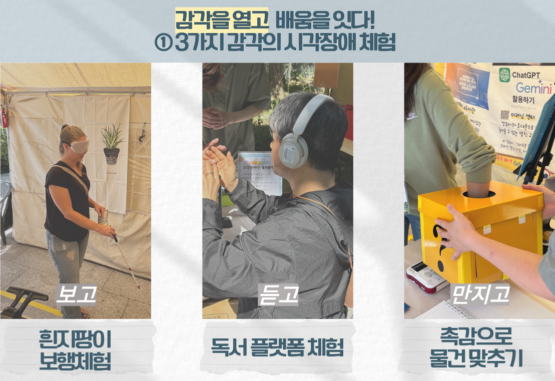 3가지 감각의 시각장애 체험