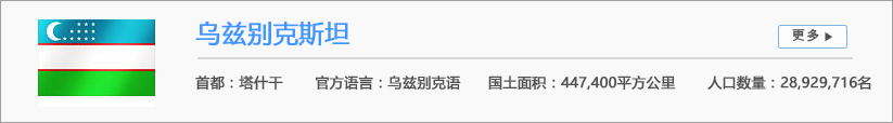 乌兹别克斯坦