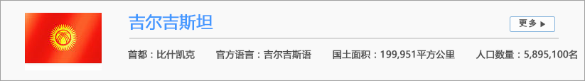 吉尔吉斯坦